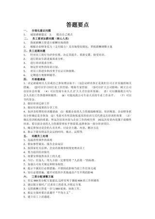 人力资源管理师二级-公文筐答题模板和案例