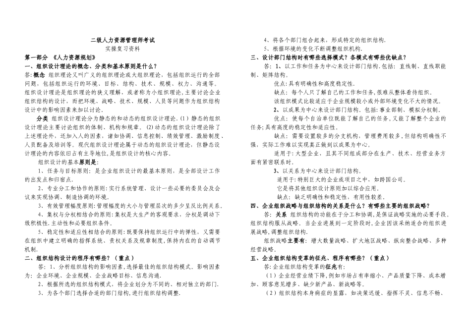 人力资源管理师二级-实操技能题汇总_第1页