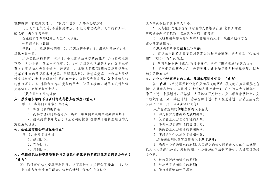 人力资源管理师二级-实操技能题汇总_第2页