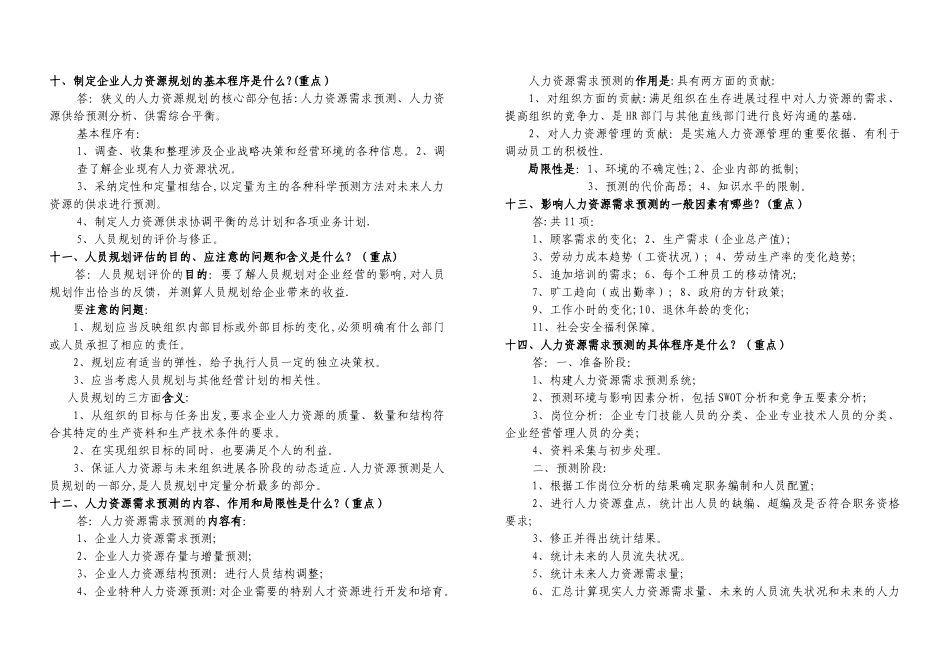 人力资源管理师二级-实操技能题汇总_第3页