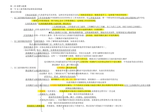 人力资源管理师二级-招聘与配置