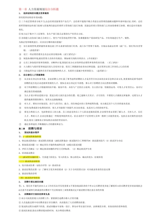 人力资源管理师二级-操作技能总复习-更改