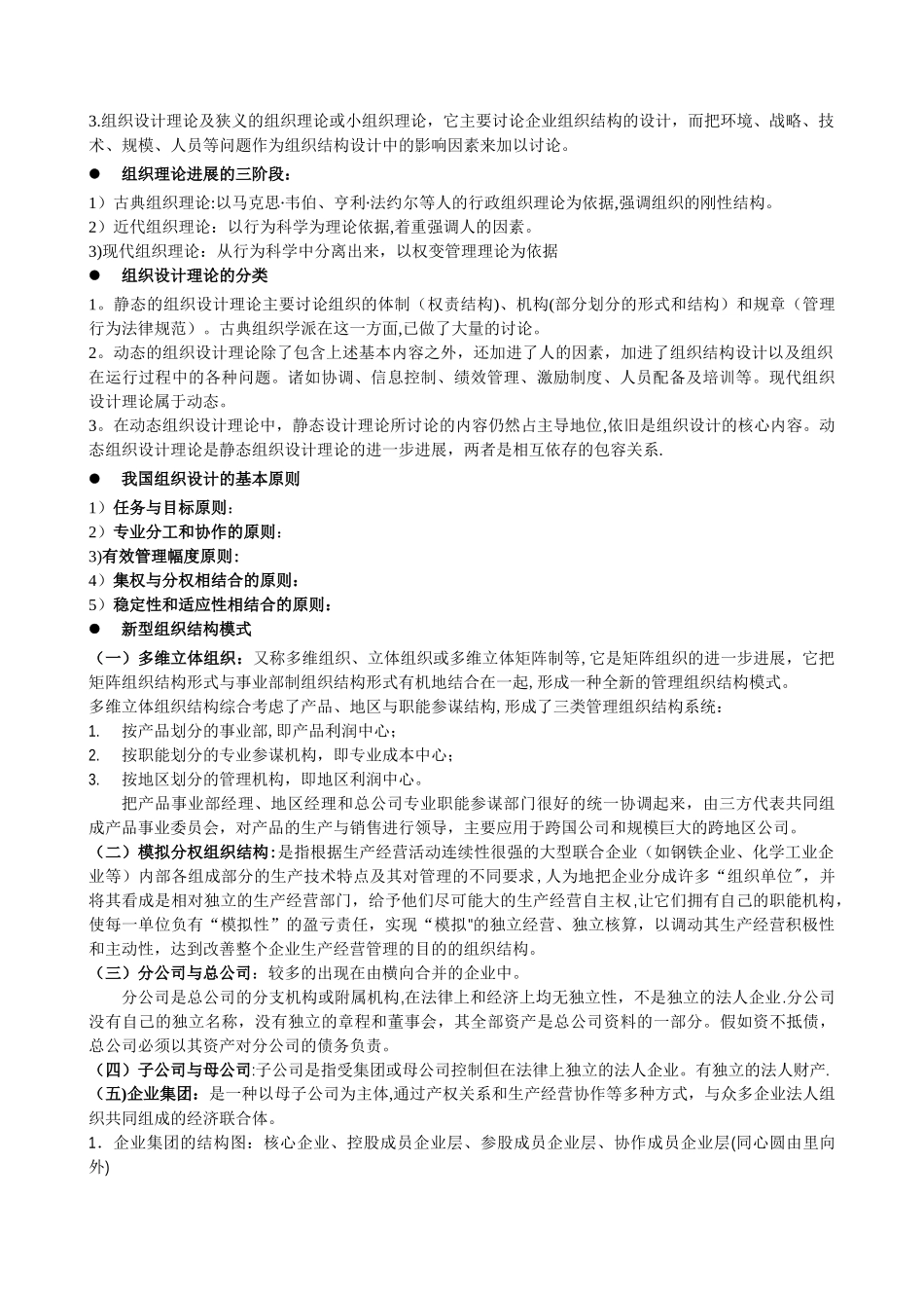 人力资源管理师二级-第一章-背书要点_第2页