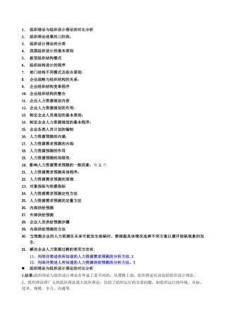 人力资源管理师二级-第一章-背书要点