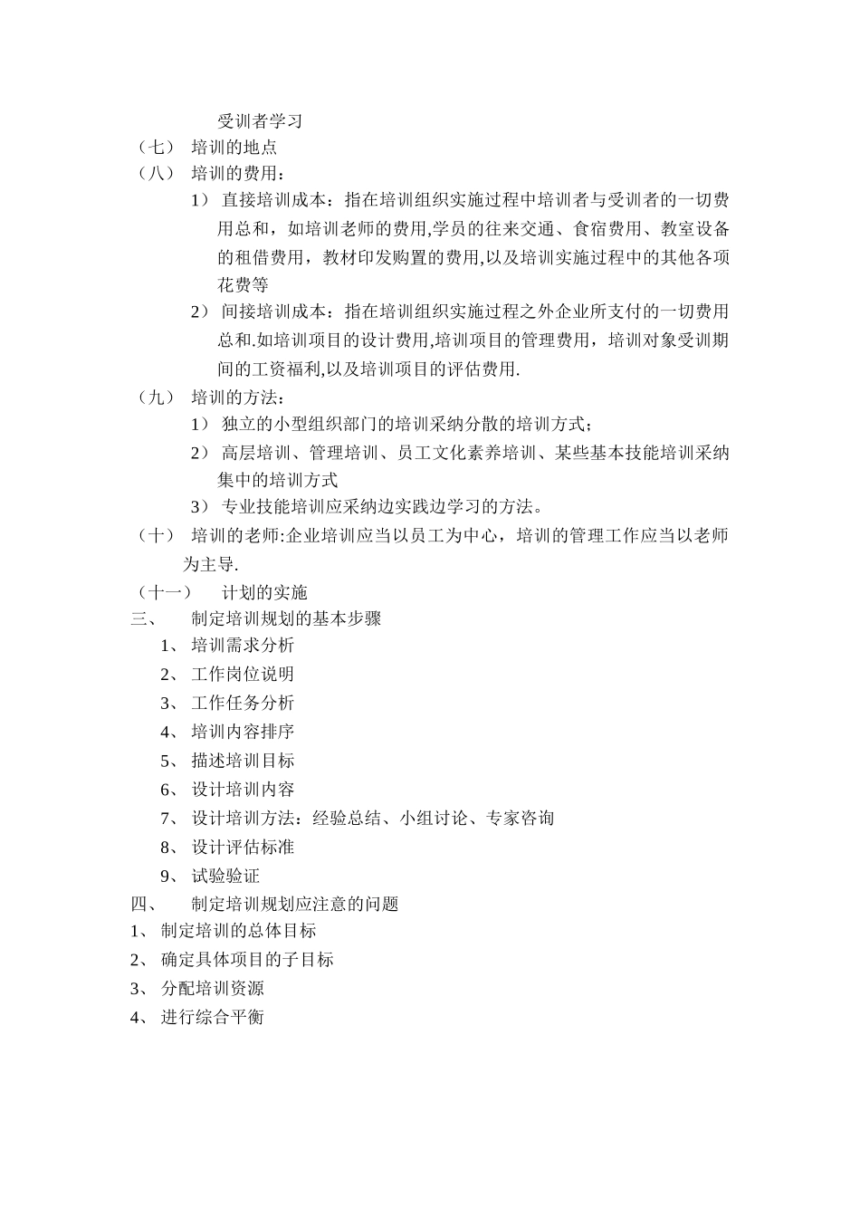 人力资源管理师二级-第三章-培训与开发预习要点_第2页