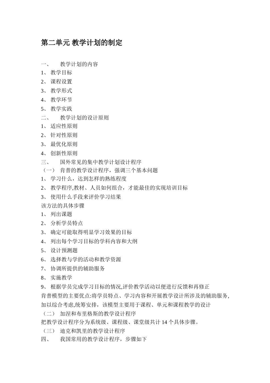 人力资源管理师二级-第三章-培训与开发预习要点_第3页