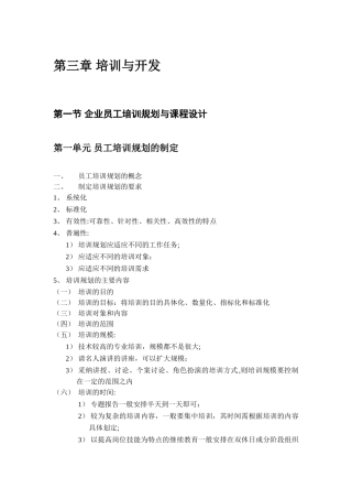 人力资源管理师二级-第三章-培训与开发预习要点