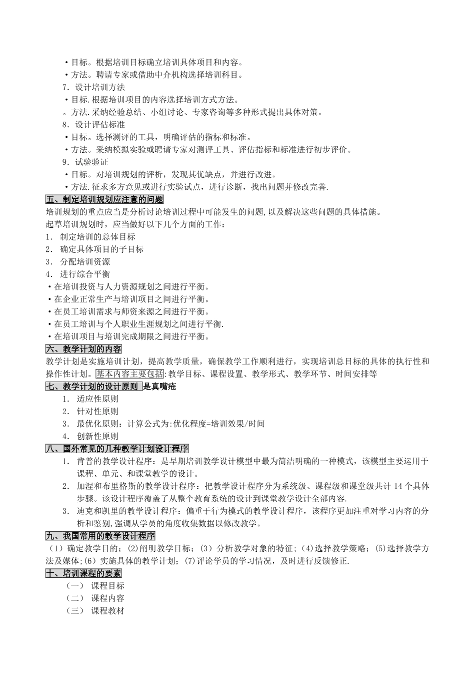 人力资源管理师二级-第三章-背书要点_第3页