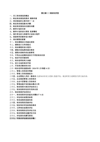 人力资源管理师二级-第三章-背书要点