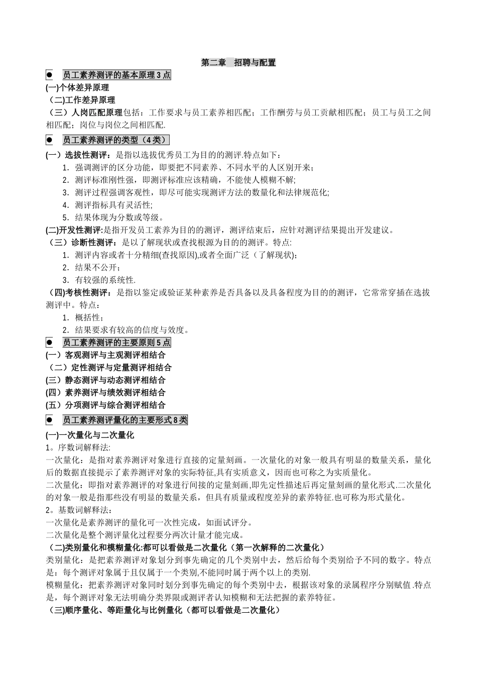 人力资源管理师二级-第二章-背书要点_第2页