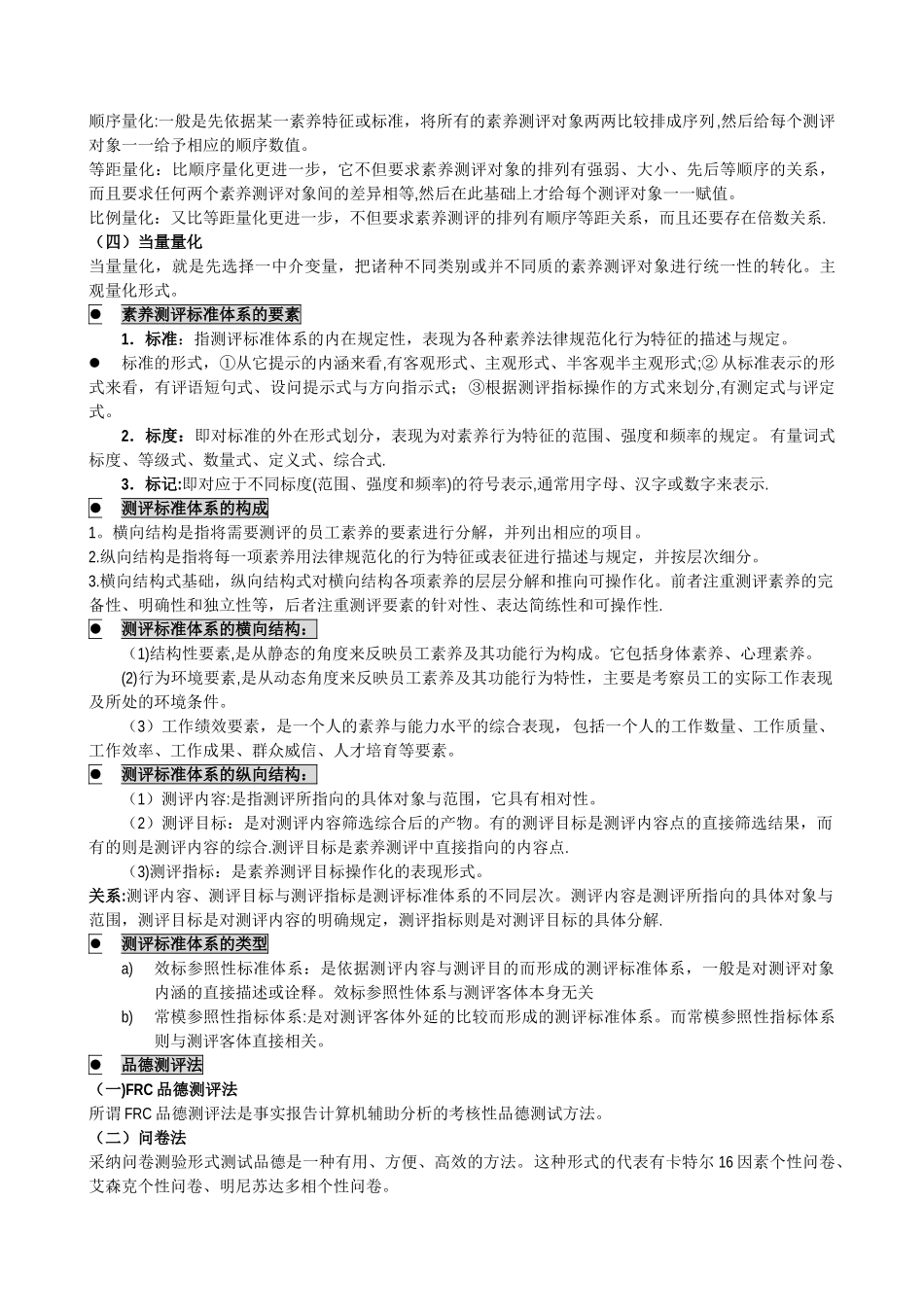 人力资源管理师二级-第二章-背书要点_第3页