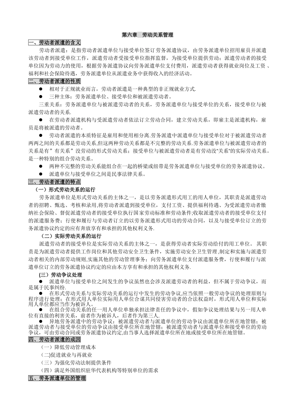 人力资源管理师二级-第六章-背书要点_第2页