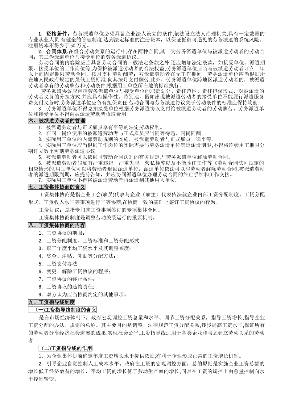 人力资源管理师二级-第六章-背书要点_第3页