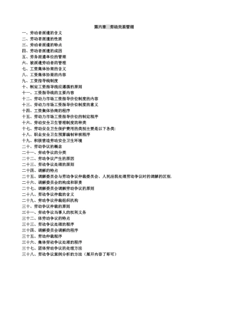 人力资源管理师二级-第六章-背书要点