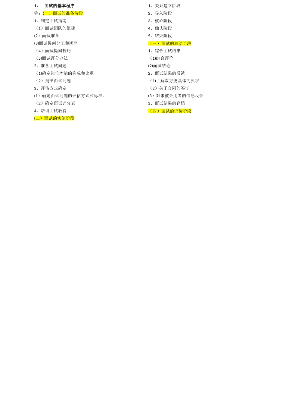 人力资源管理师二级-简答题总复习_第3页