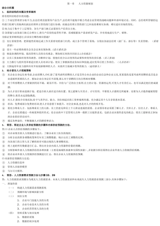 人力资源管理师二级-简答题总复习