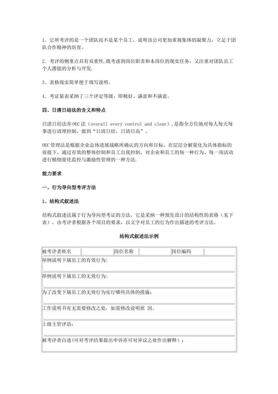 人力资源管理师二级-绩效管理_第2页