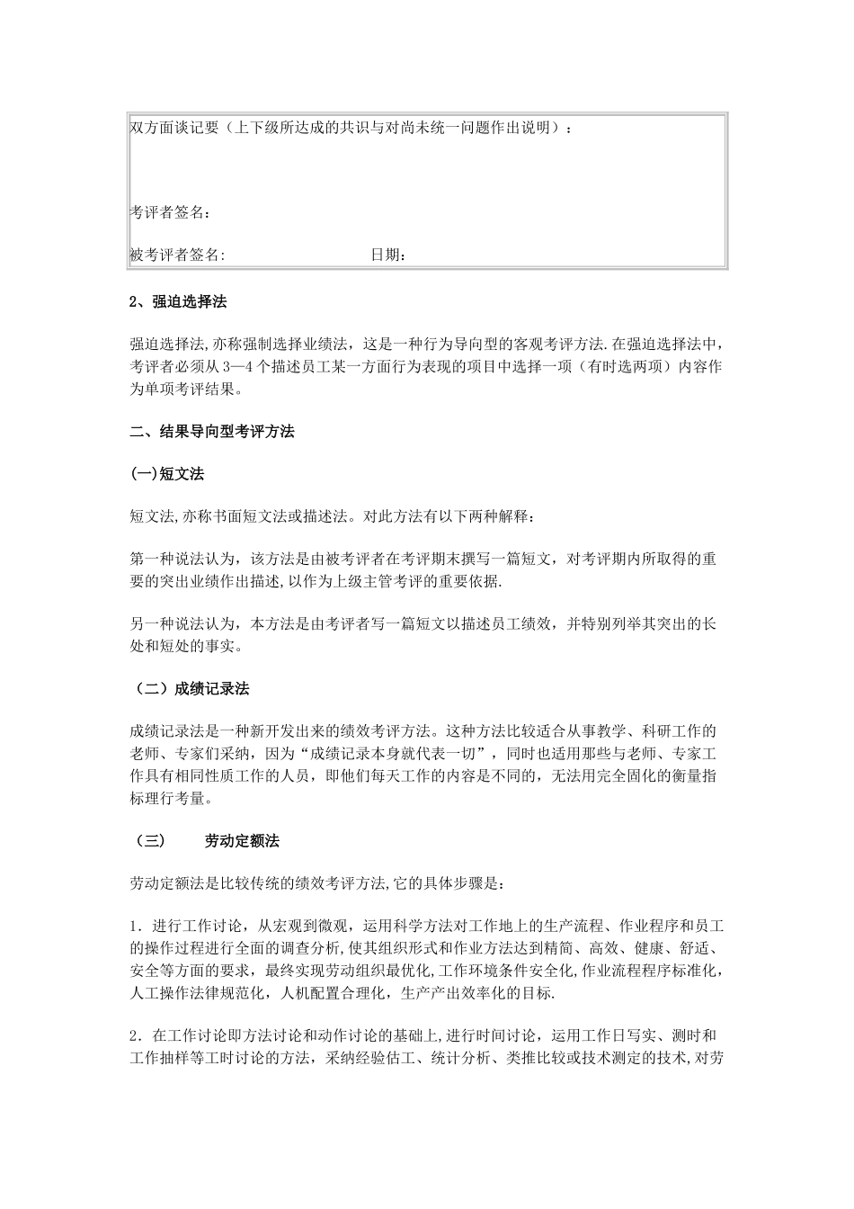 人力资源管理师二级-绩效管理_第3页