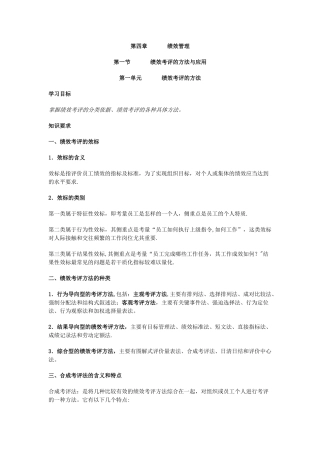 人力资源管理师二级-绩效管理