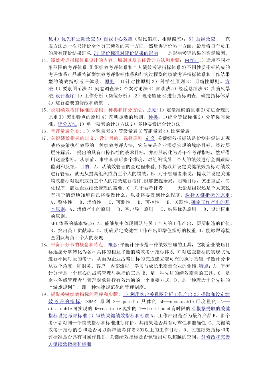 人力资源管理师二级-资料(第四章)_第2页