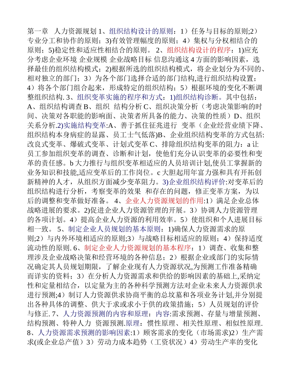 人力资源管理师二级-资料_第1页