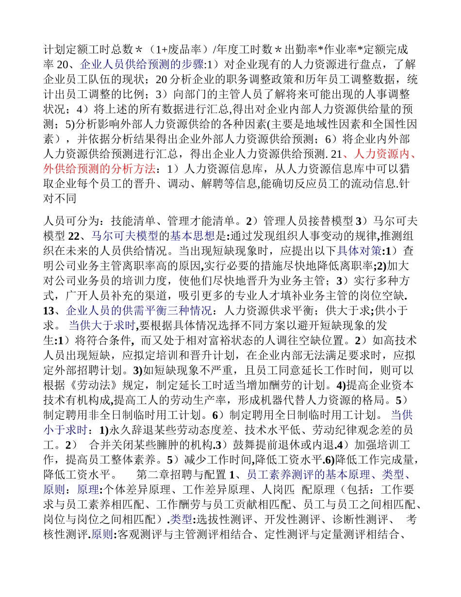 人力资源管理师二级-资料_第3页