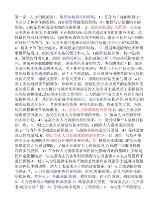 人力资源管理师二级-资料