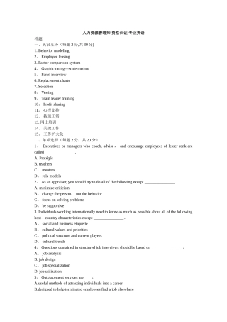 人力资源管理师二级