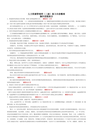 人力资源管理师二级、操作技能部分-复习内容整理