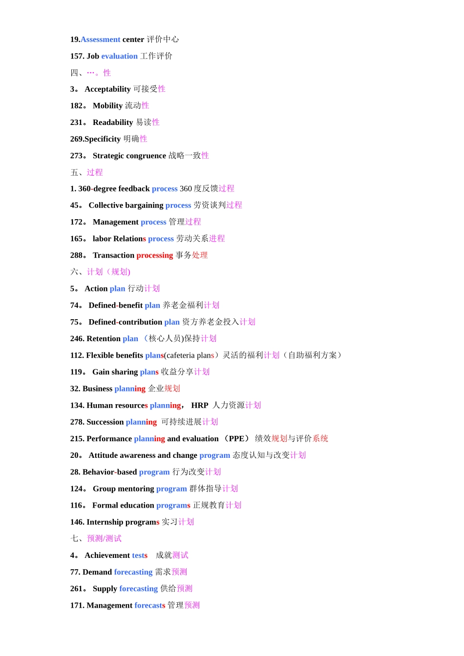 人力资源管理师二级专业英语(已分类方便记忆)_第2页