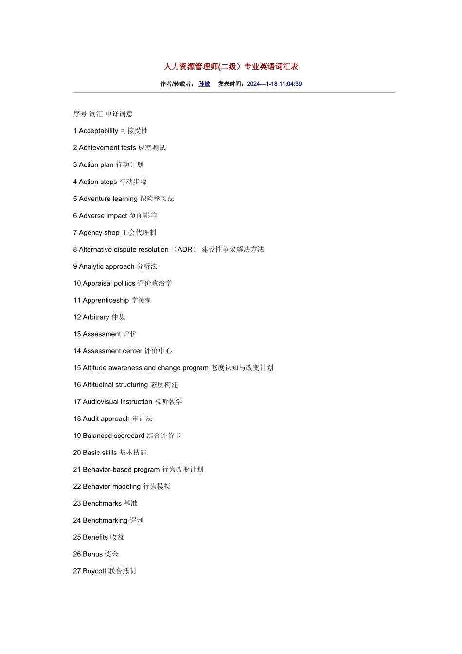 人力资源管理师二级专业英语词汇表_第1页