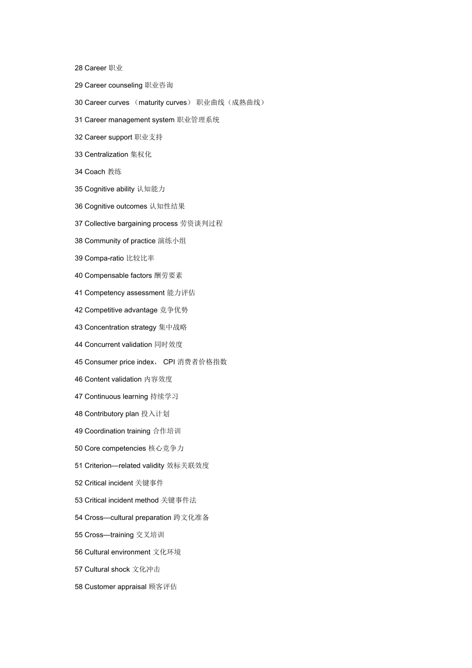 人力资源管理师二级专业英语词汇表_第2页