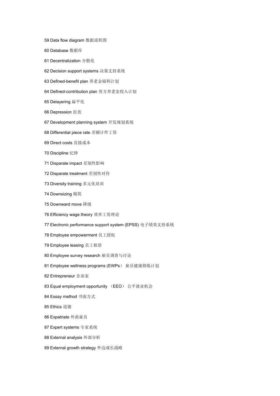 人力资源管理师二级专业英语词汇表_第3页