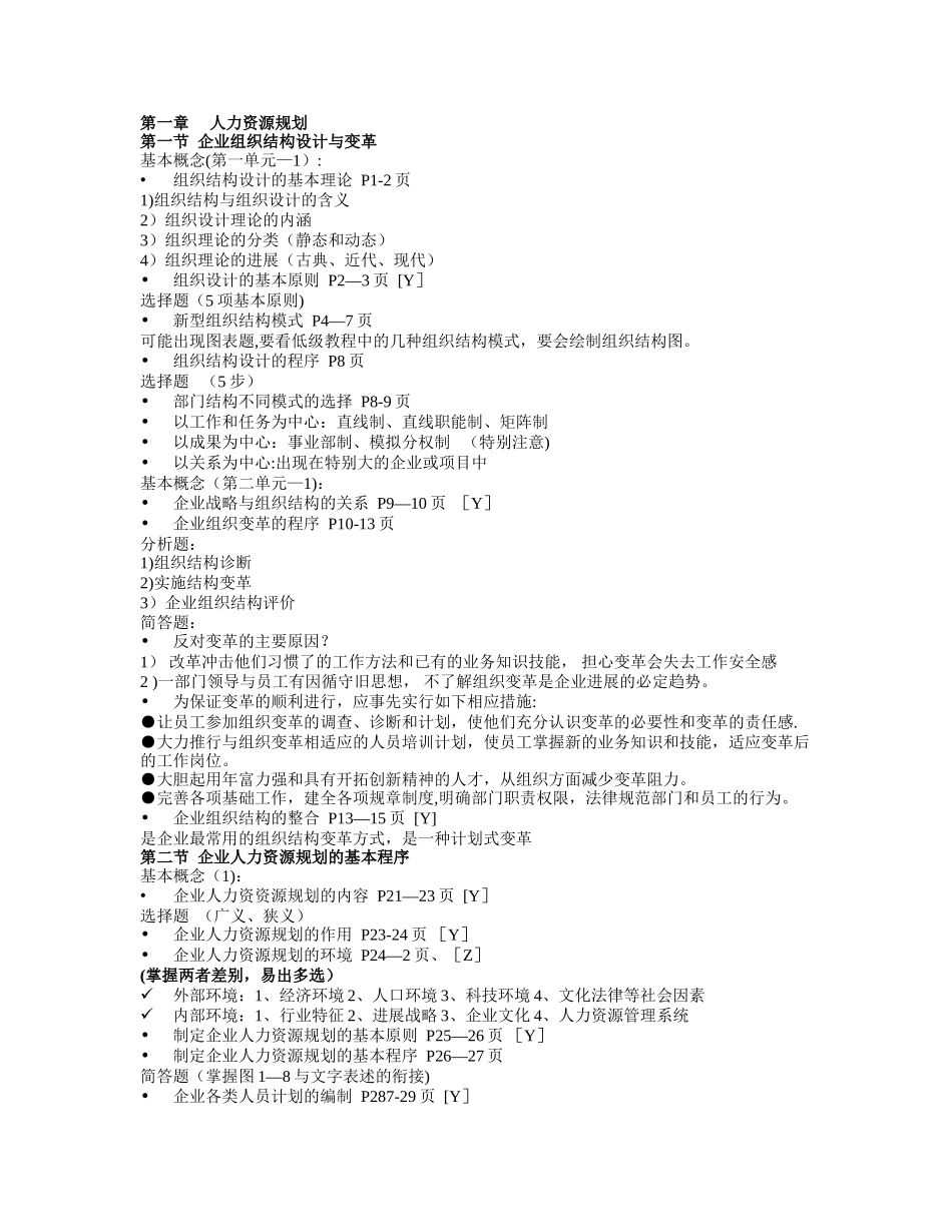 人力资源管理师二级串讲_第1页