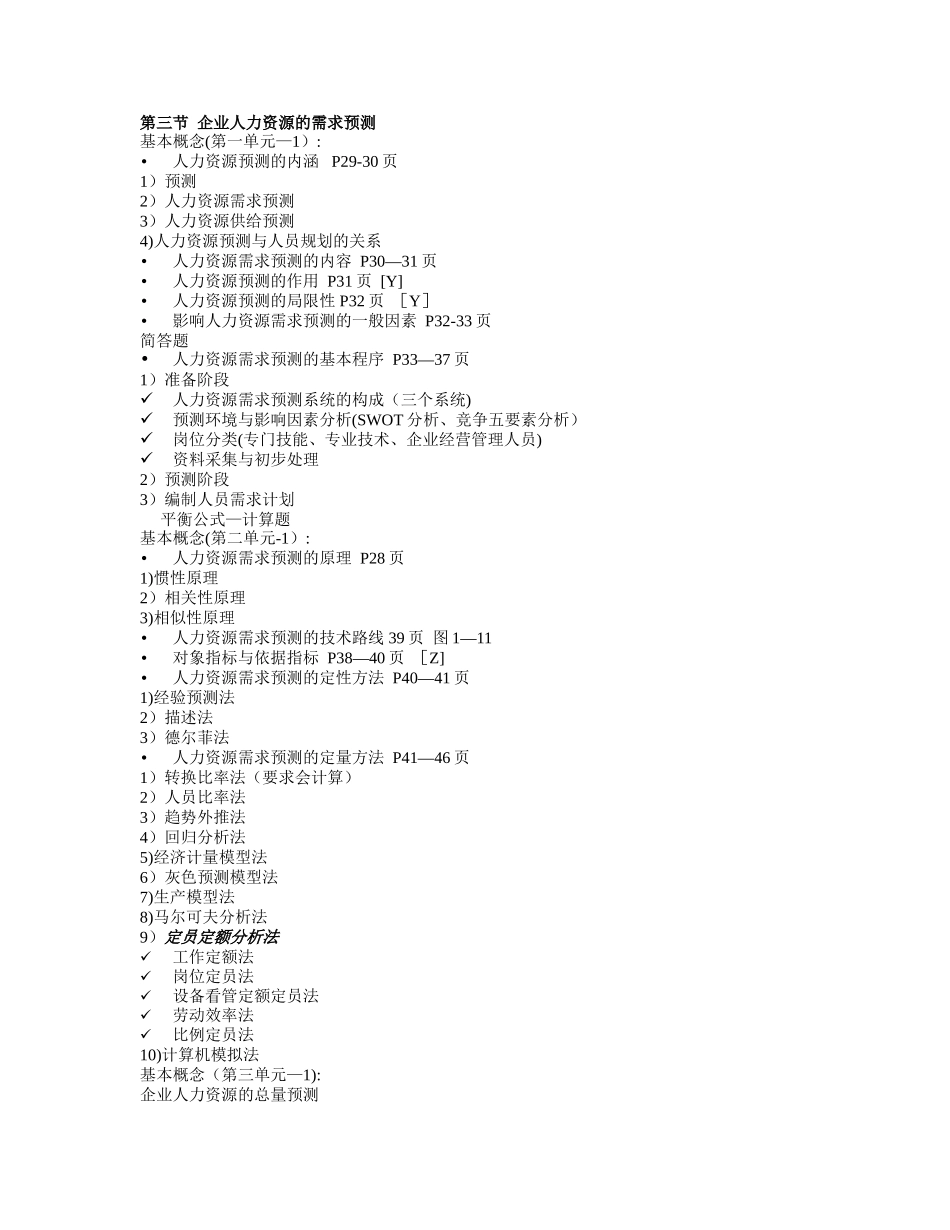 人力资源管理师二级串讲_第2页