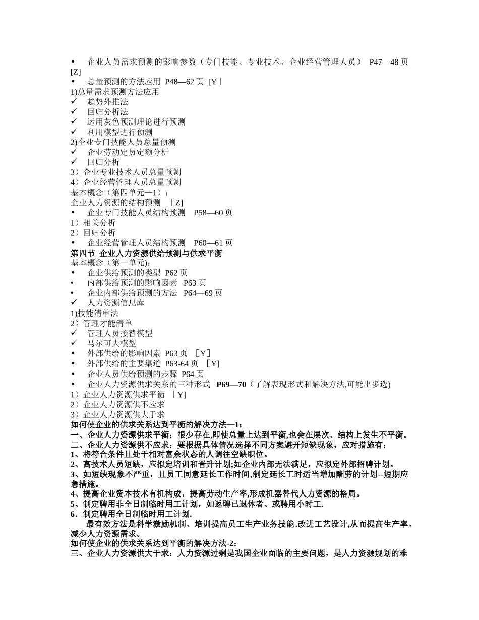 人力资源管理师二级串讲_第3页