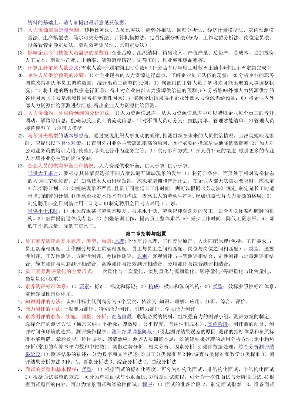 人力资源管理师二级串讲资料_第2页