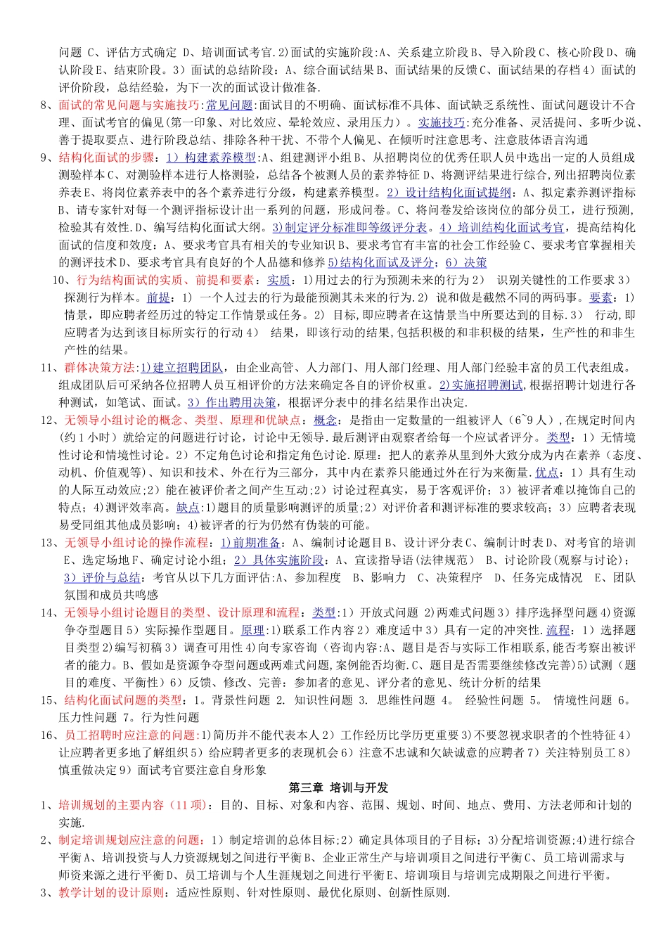 人力资源管理师二级串讲资料_第3页