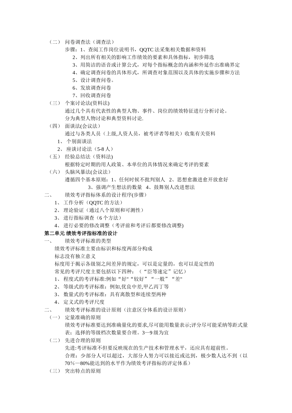 人力资源管理师二级书本梳理-第四章-绩效管理_第2页