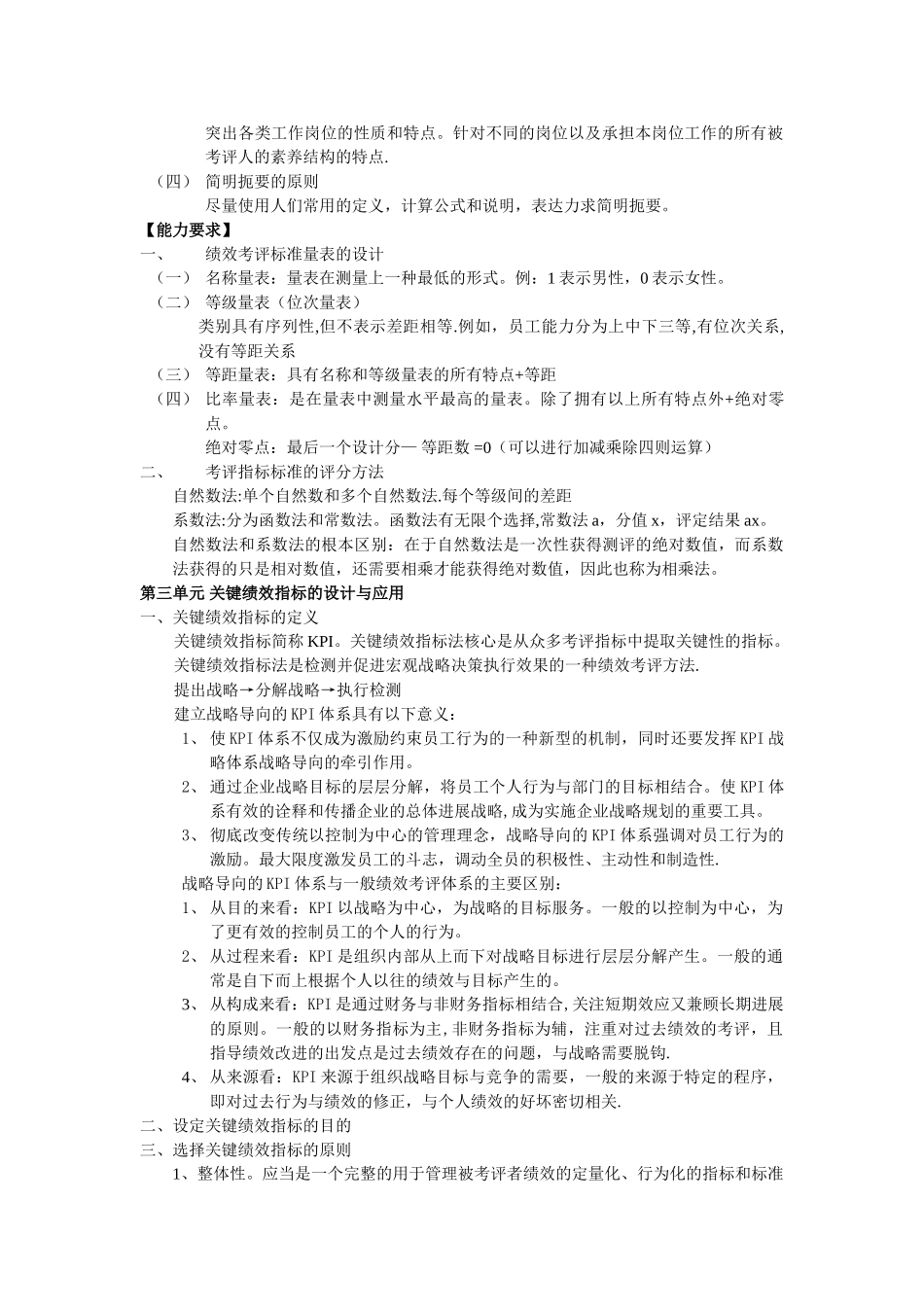人力资源管理师二级书本梳理-第四章-绩效管理_第3页