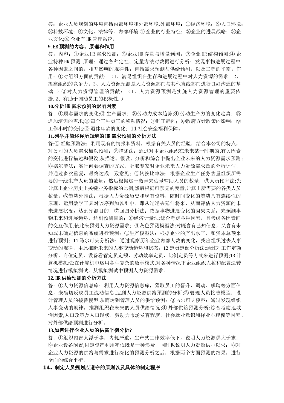 人力资源管理师二级书-课后题_第2页