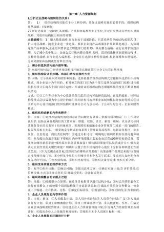 人力资源管理师二级书-课后题