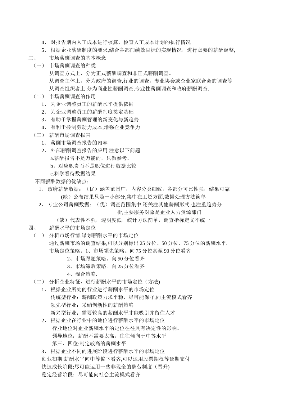 人力资源管理师二级书本梳理薪酬管理_第2页