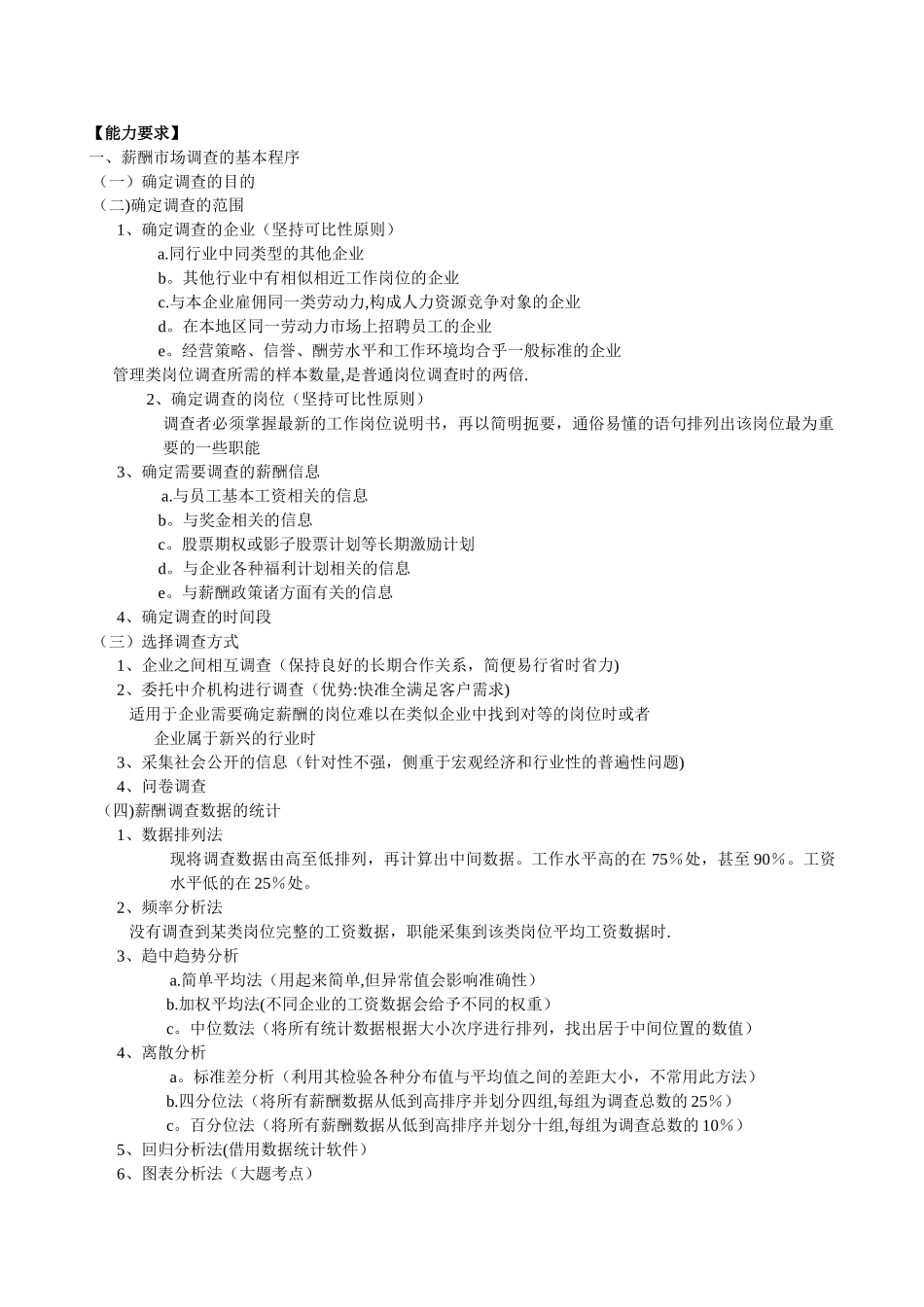 人力资源管理师二级书本梳理薪酬管理_第3页