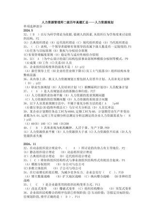 人力资源管理师二级人力资源规划历年真题汇总