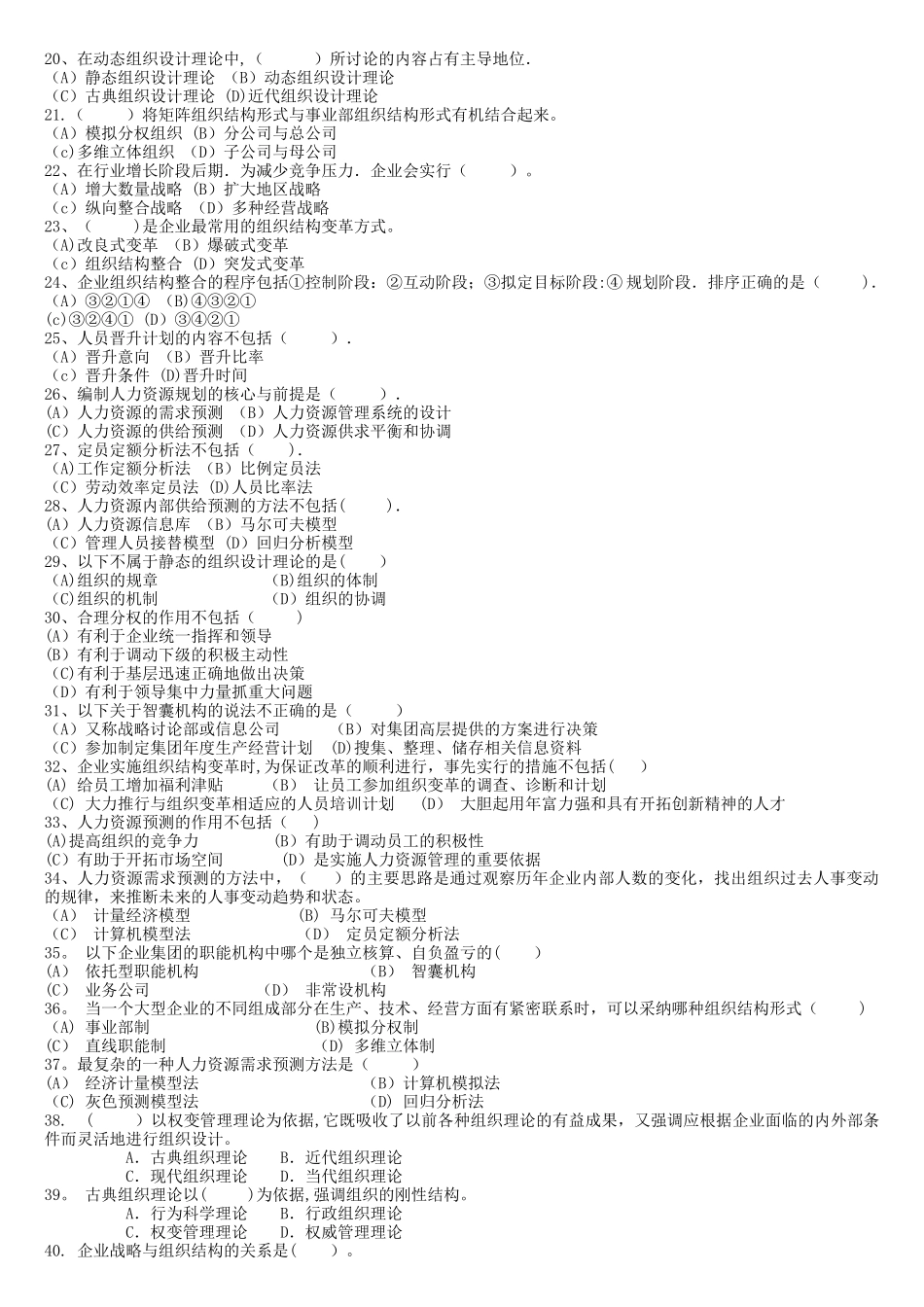 人力资源管理师二级冲刺班练习题_第2页