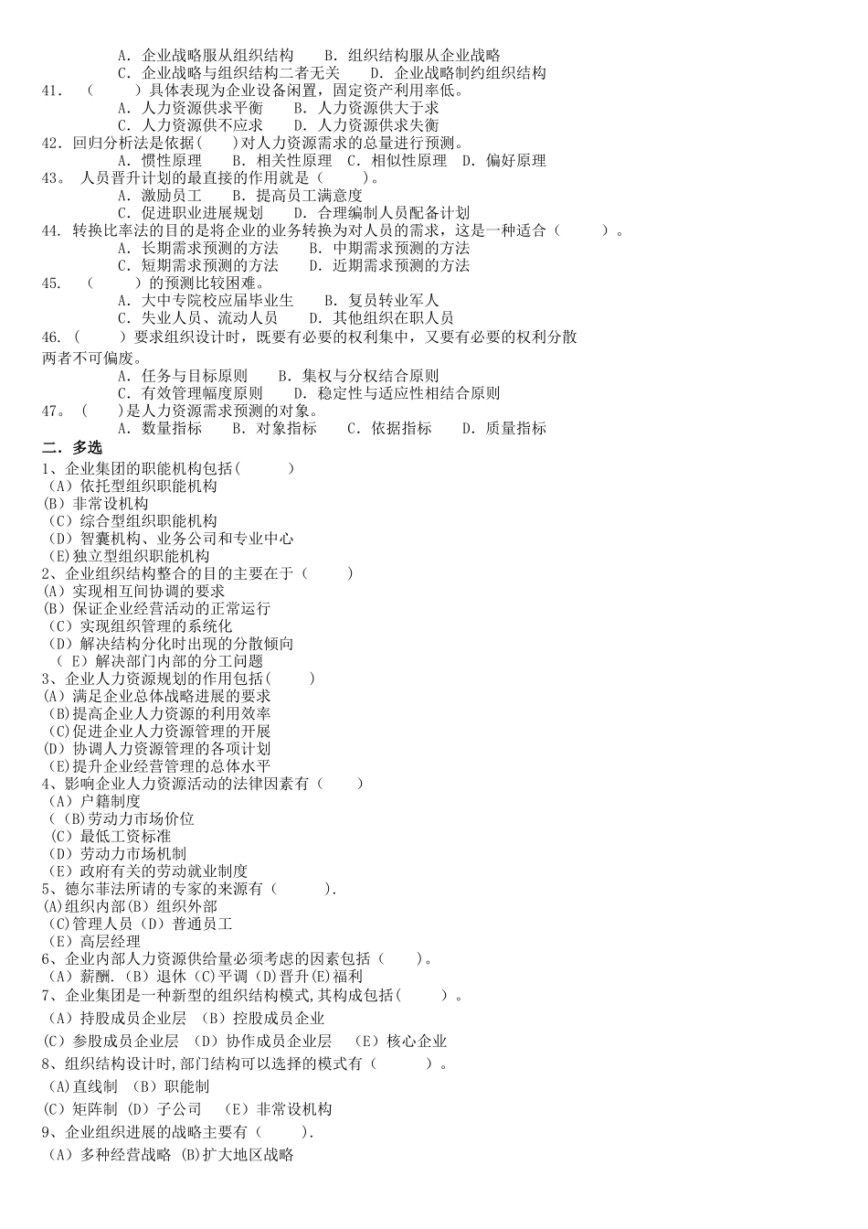 人力资源管理师二级冲刺班练习题_第3页