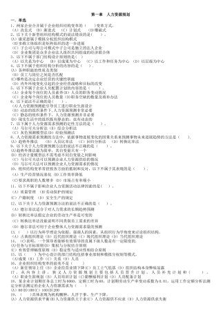人力资源管理师二级冲刺班练习题