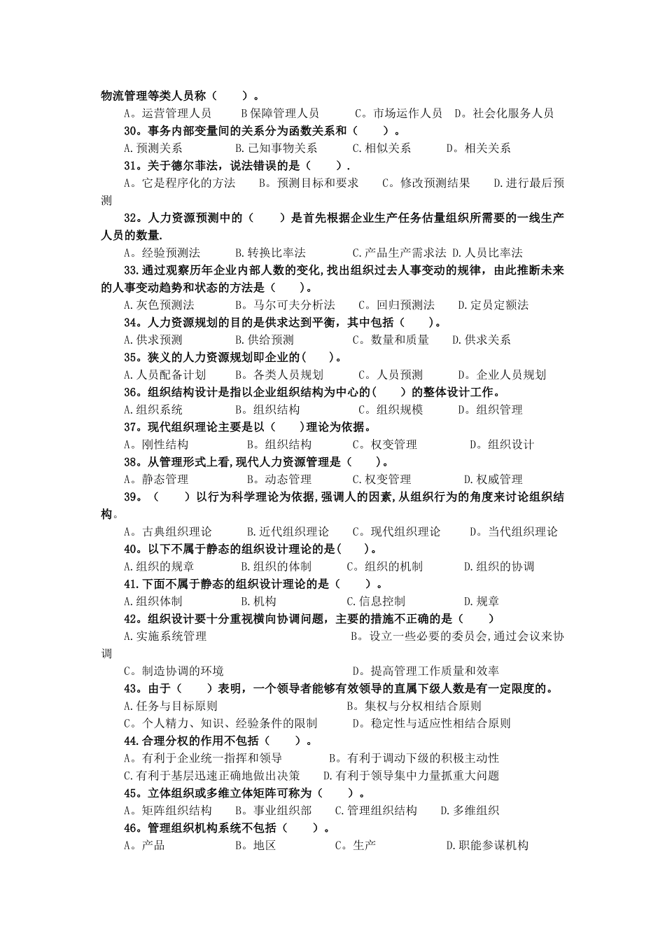 人力资源管理师二级强化训练题_第3页