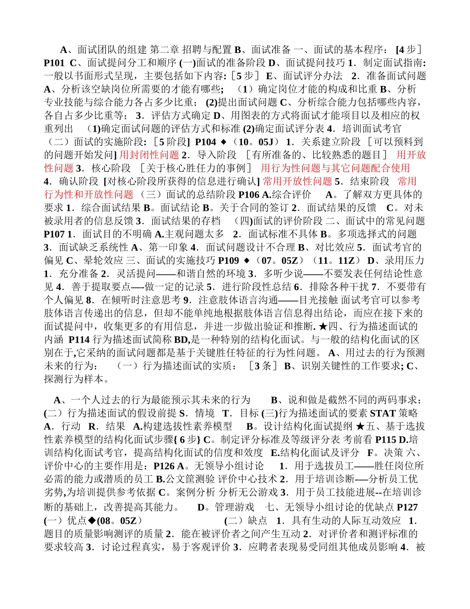 人力资源管理师二级总复习_第1页